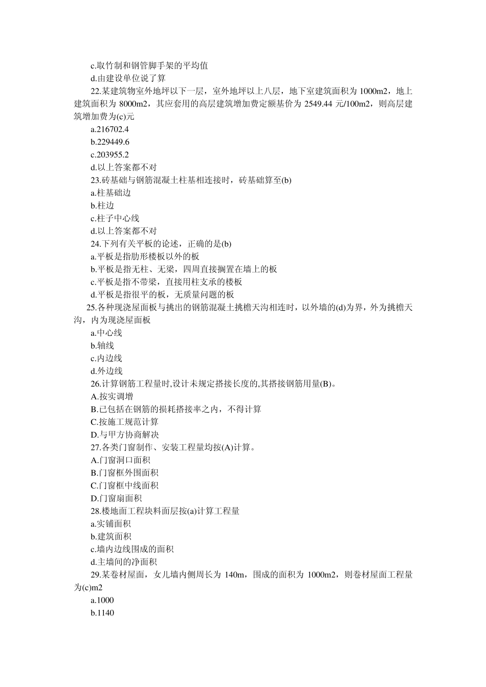 09造价师试题_第3页