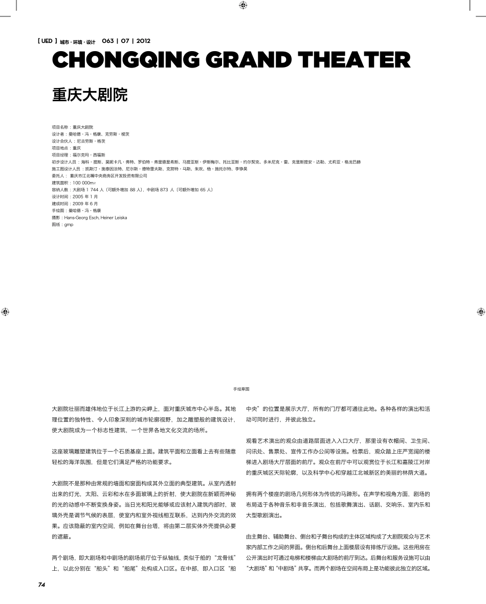 09重庆大剧院_第1页
