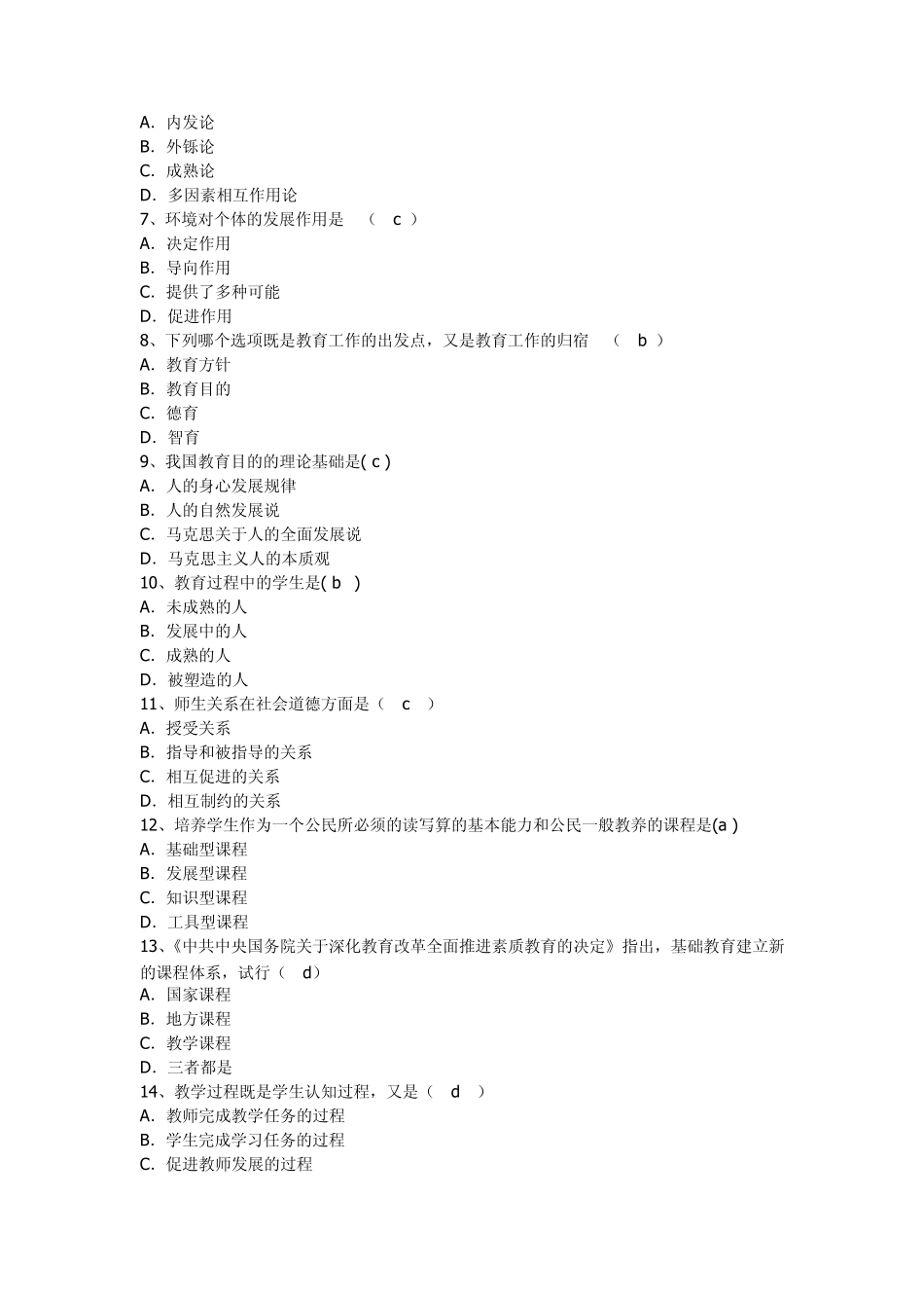 09重庆教师资格考试教育心理学模拟试题_第3页