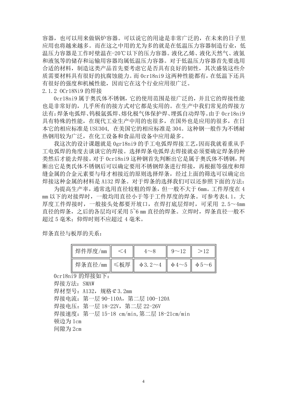 0Cr18Ni9不锈钢管焊接工艺_第3页