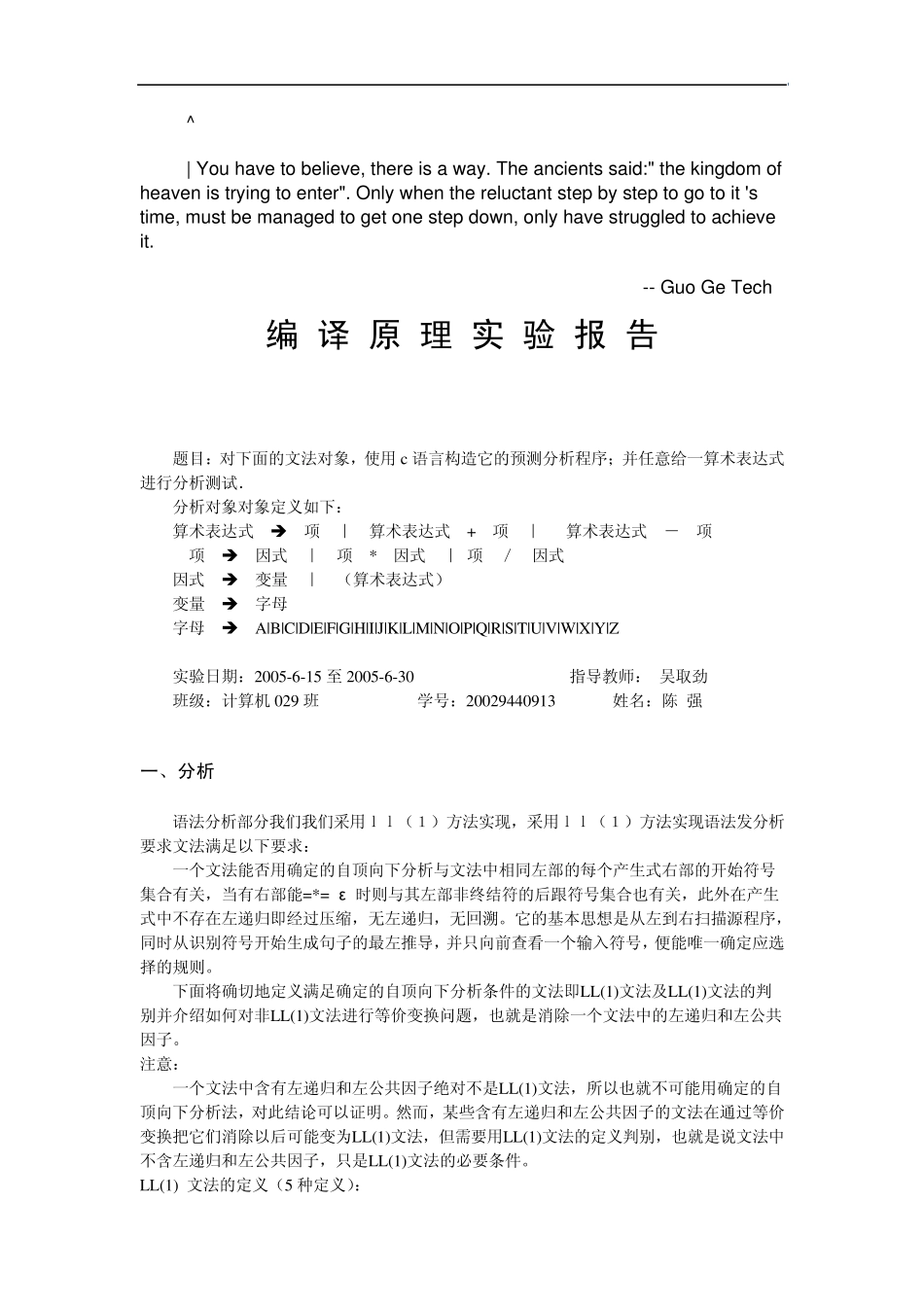 0dtvlgk编译_原理课程设计(语法分析程序)_第1页