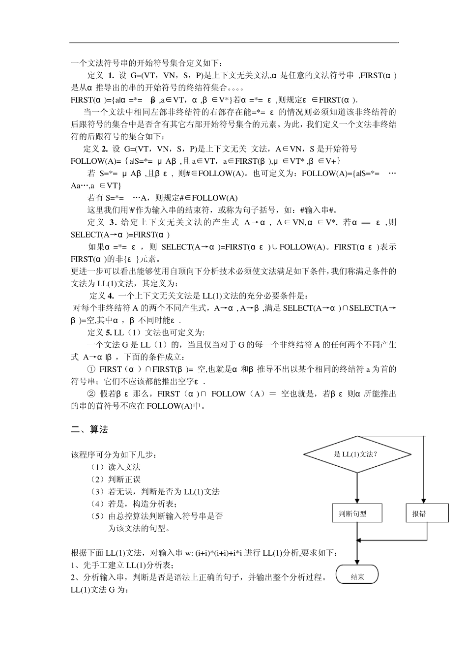0dtvlgk编译_原理课程设计(语法分析程序)_第2页