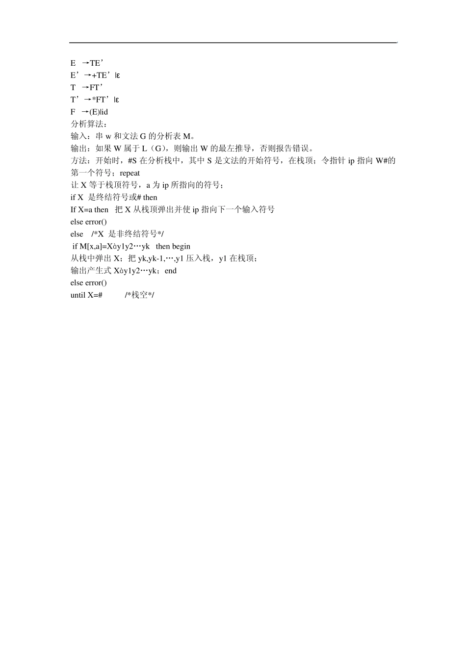 0dtvlgk编译_原理课程设计(语法分析程序)_第3页