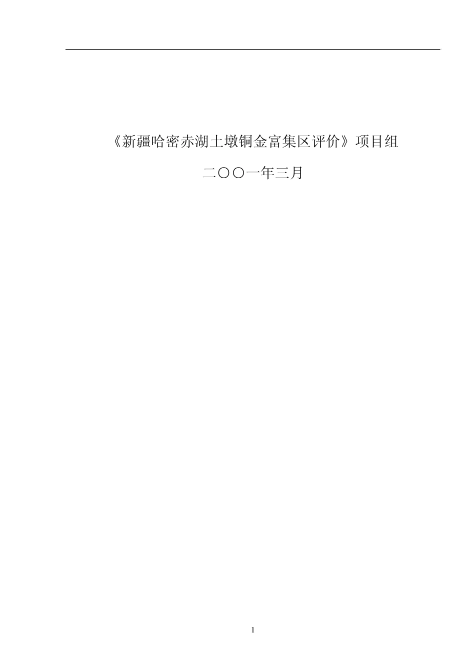 0Efvuog1：2000地质草测工作细则_第2页