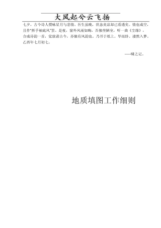 0Efvuog1：2000地质草测工作细则