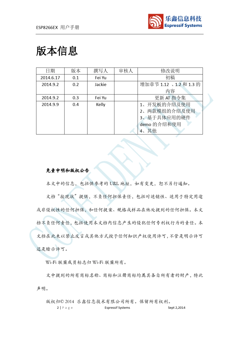 0BESP8266用户手册_V0.4.2_第2页