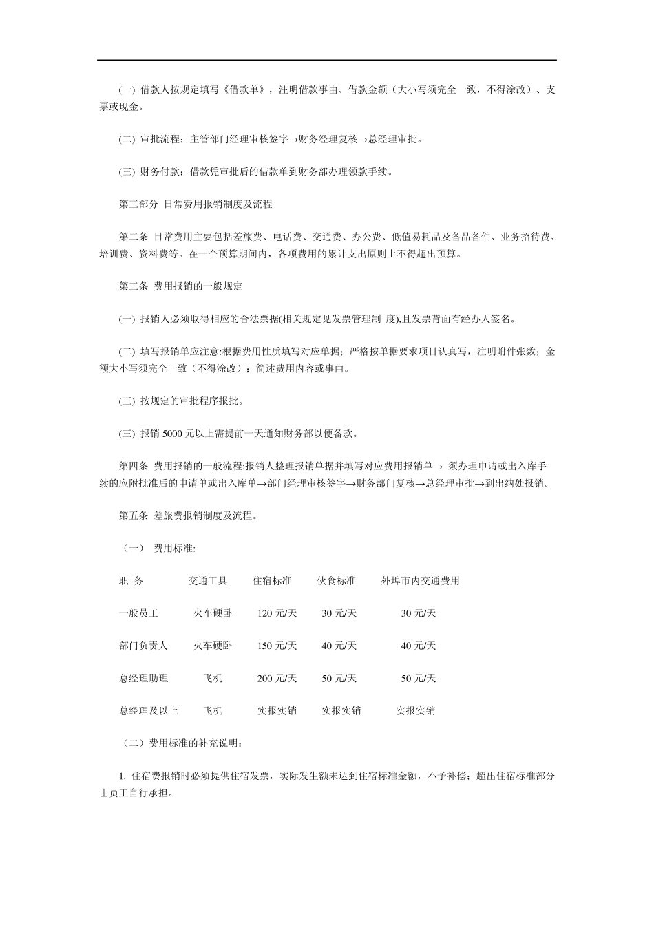 0evacas财务_报销制度及报销流程_第2页