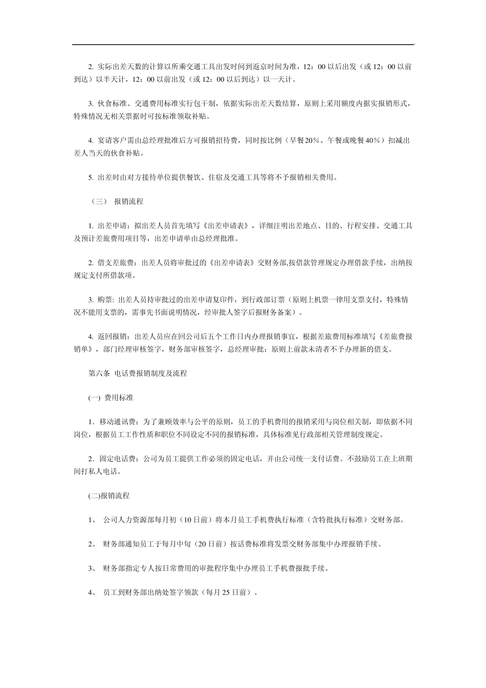 0evacas财务_报销制度及报销流程_第3页