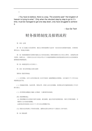 0evacas财务_报销制度及报销流程