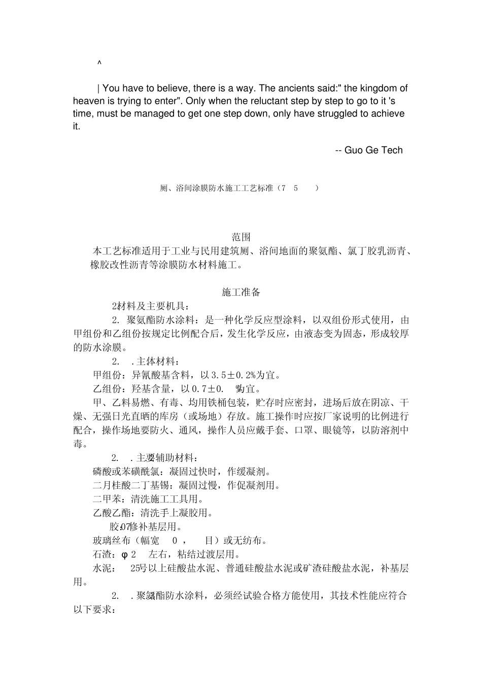 0helsms厕、_浴间涂膜防水施工工艺标准(7151996)_第1页