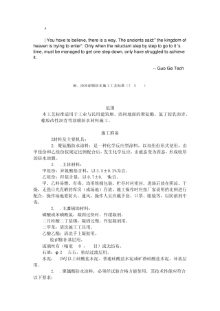 0helsms厕、_浴间涂膜防水施工工艺标准(7151996)