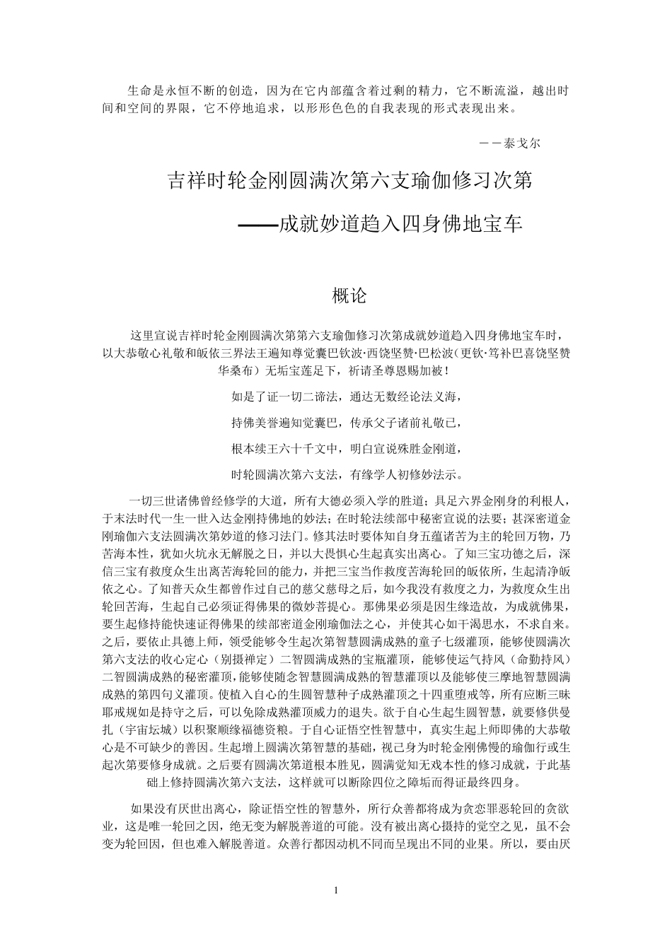 0Gpqah《吉祥时轮金刚圆满次第六支瑜伽修习次第》_第1页