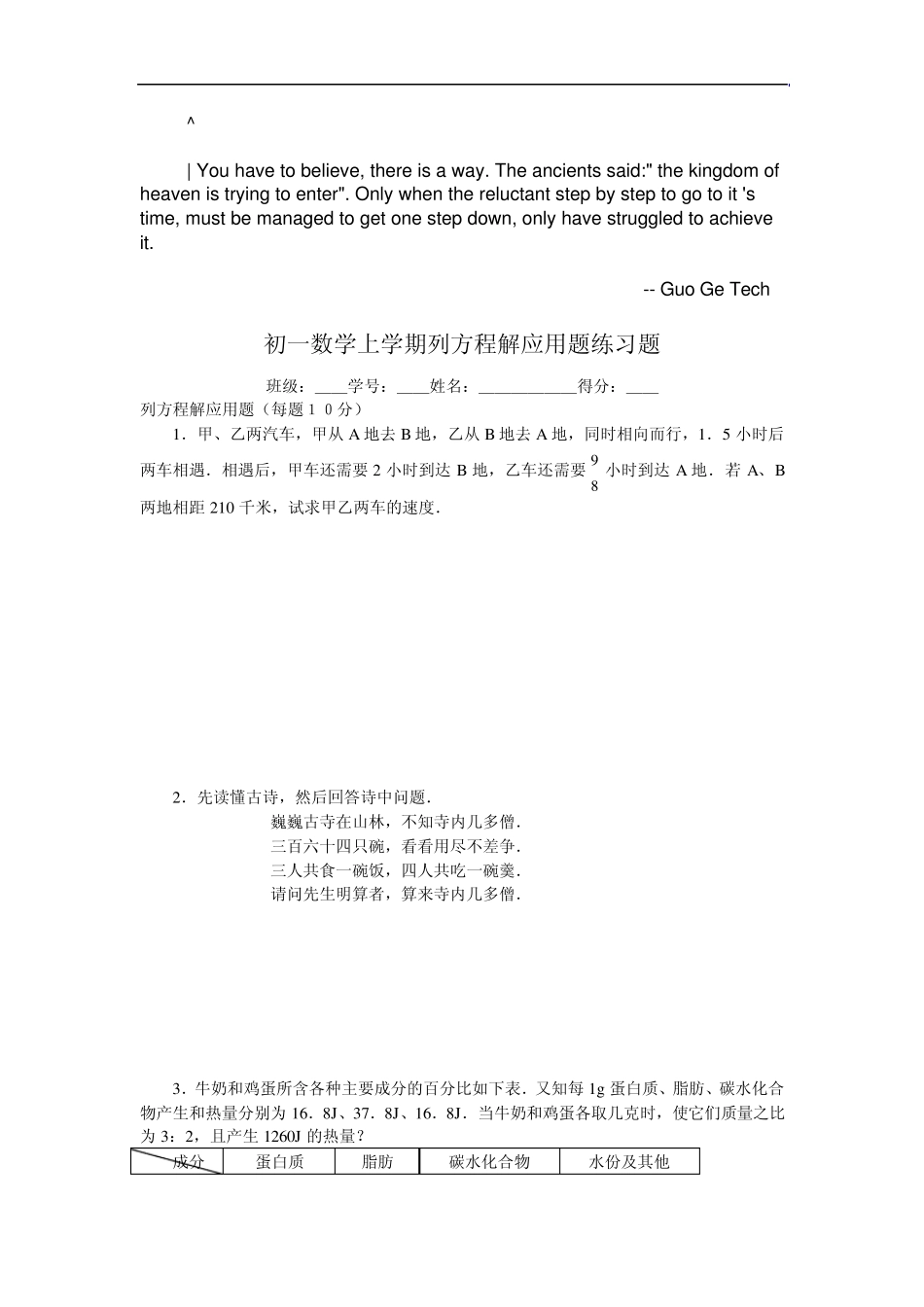 0jrlnkk初一_数学上学期列方程解应用题练习题_第1页