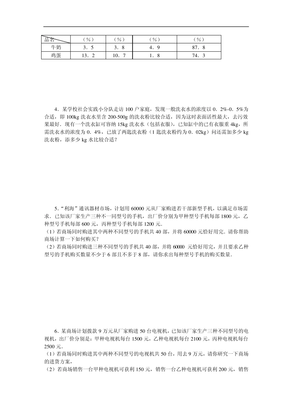 0jrlnkk初一_数学上学期列方程解应用题练习题_第2页