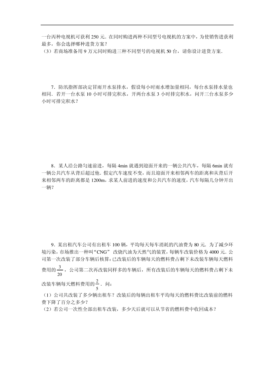 0jrlnkk初一_数学上学期列方程解应用题练习题_第3页