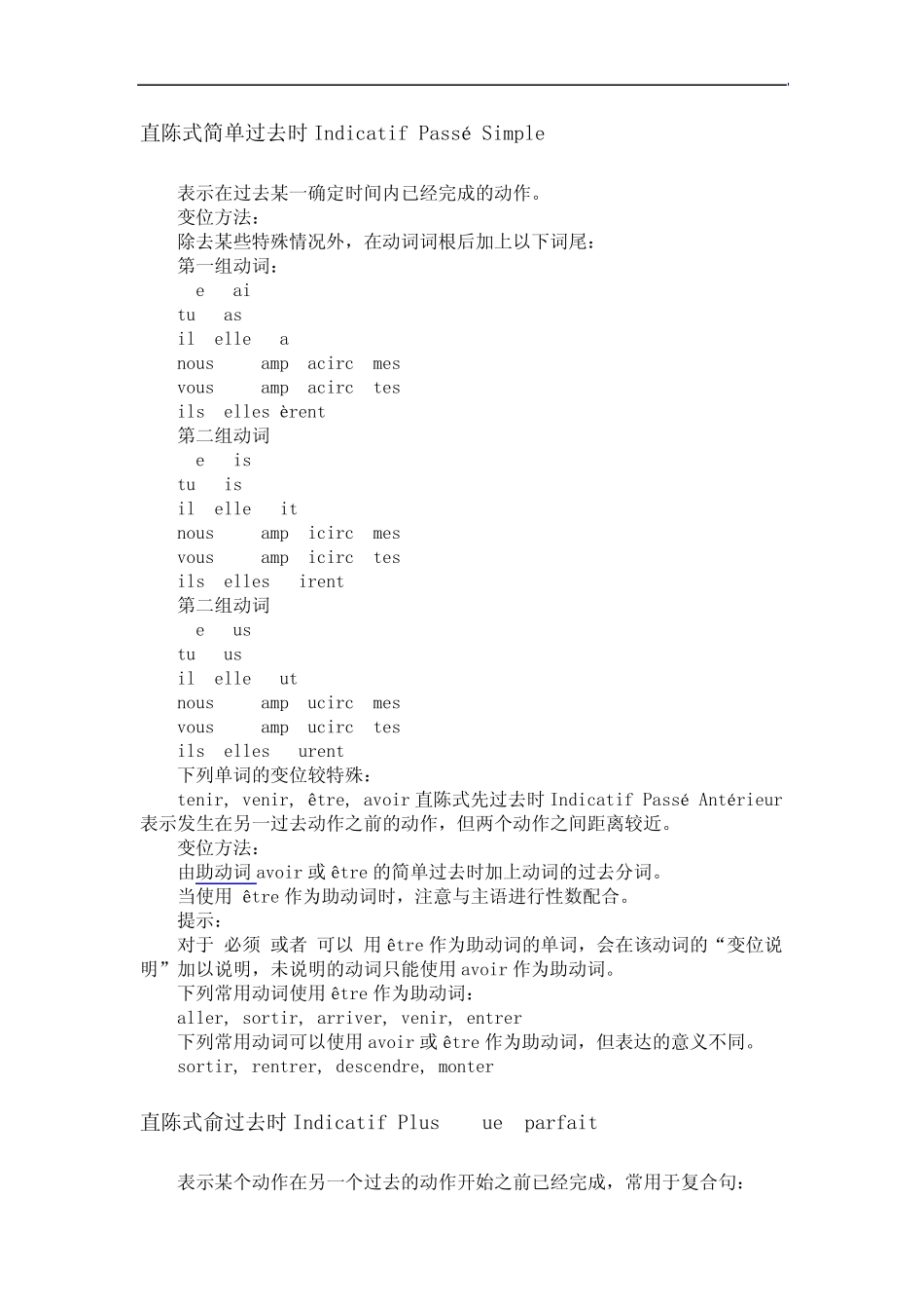 0xnmaes法语_变位动词_第2页