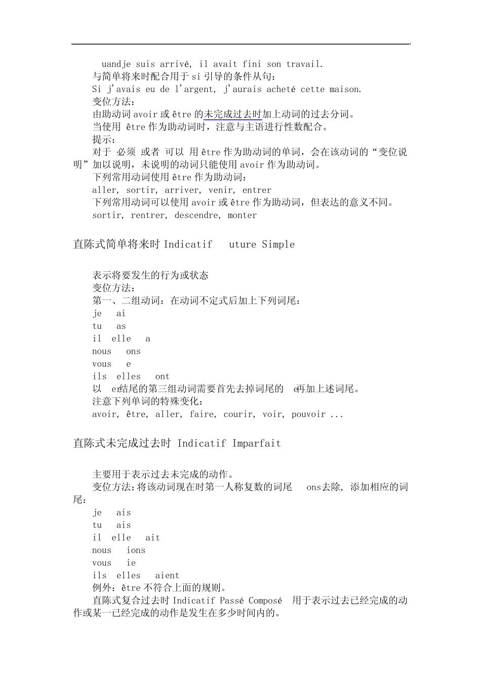 0xnmaes法语_变位动词_第3页