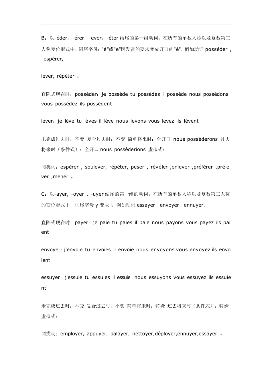 0yfewle法语_动词变位最强归纳总结_第2页