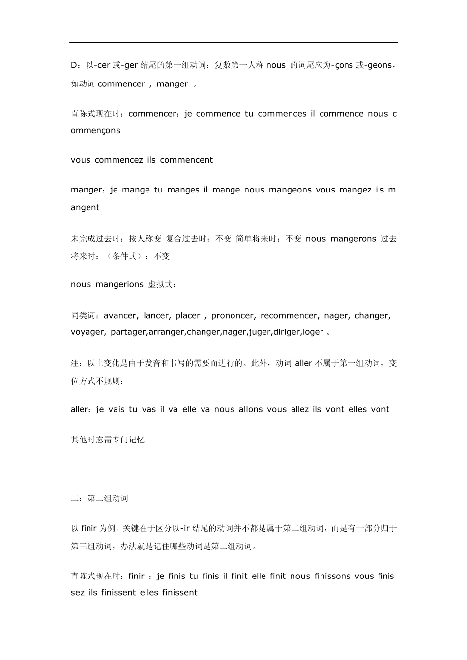 0yfewle法语_动词变位最强归纳总结_第3页