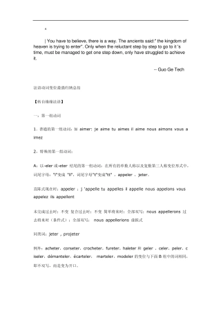 0yfewle法语_动词变位最强归纳总结