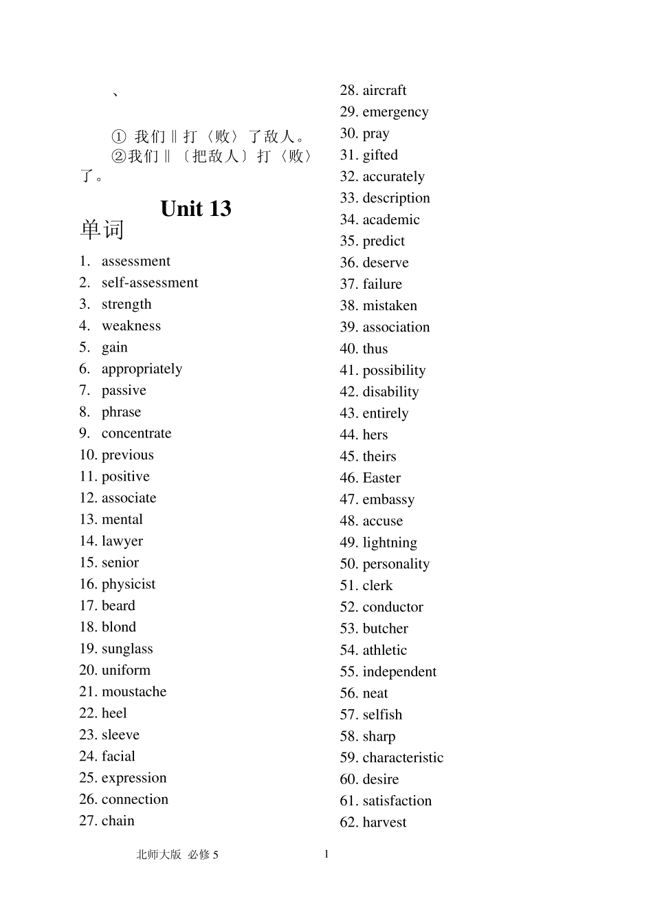 0yj%tqwi北师大版高中英语必会单词和短语总结必修5_第1页