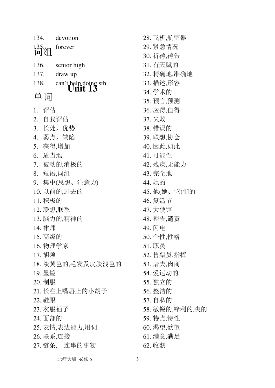 0yj%tqwi北师大版高中英语必会单词和短语总结必修5_第3页