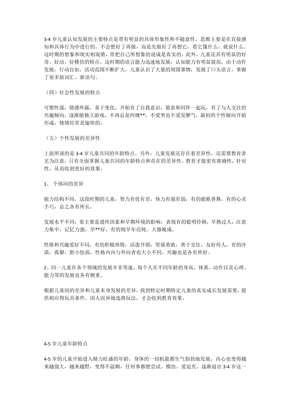 0_6岁各年龄段特点_第3页