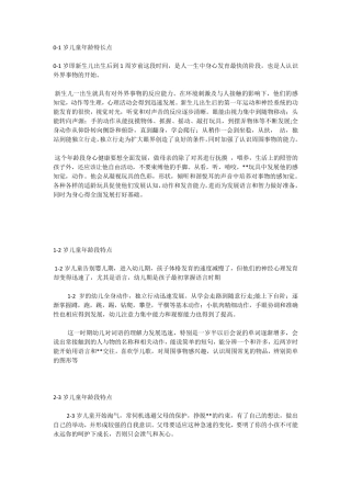 0_6岁各年龄段特点
