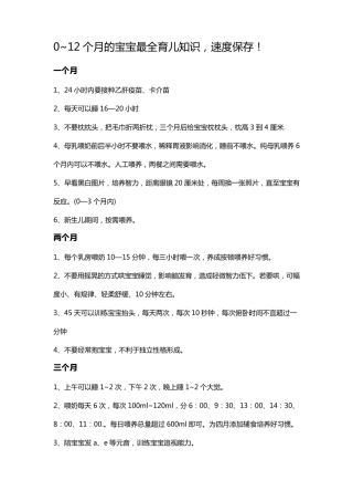 0~12个月的宝宝最全育儿知识,速度保存!