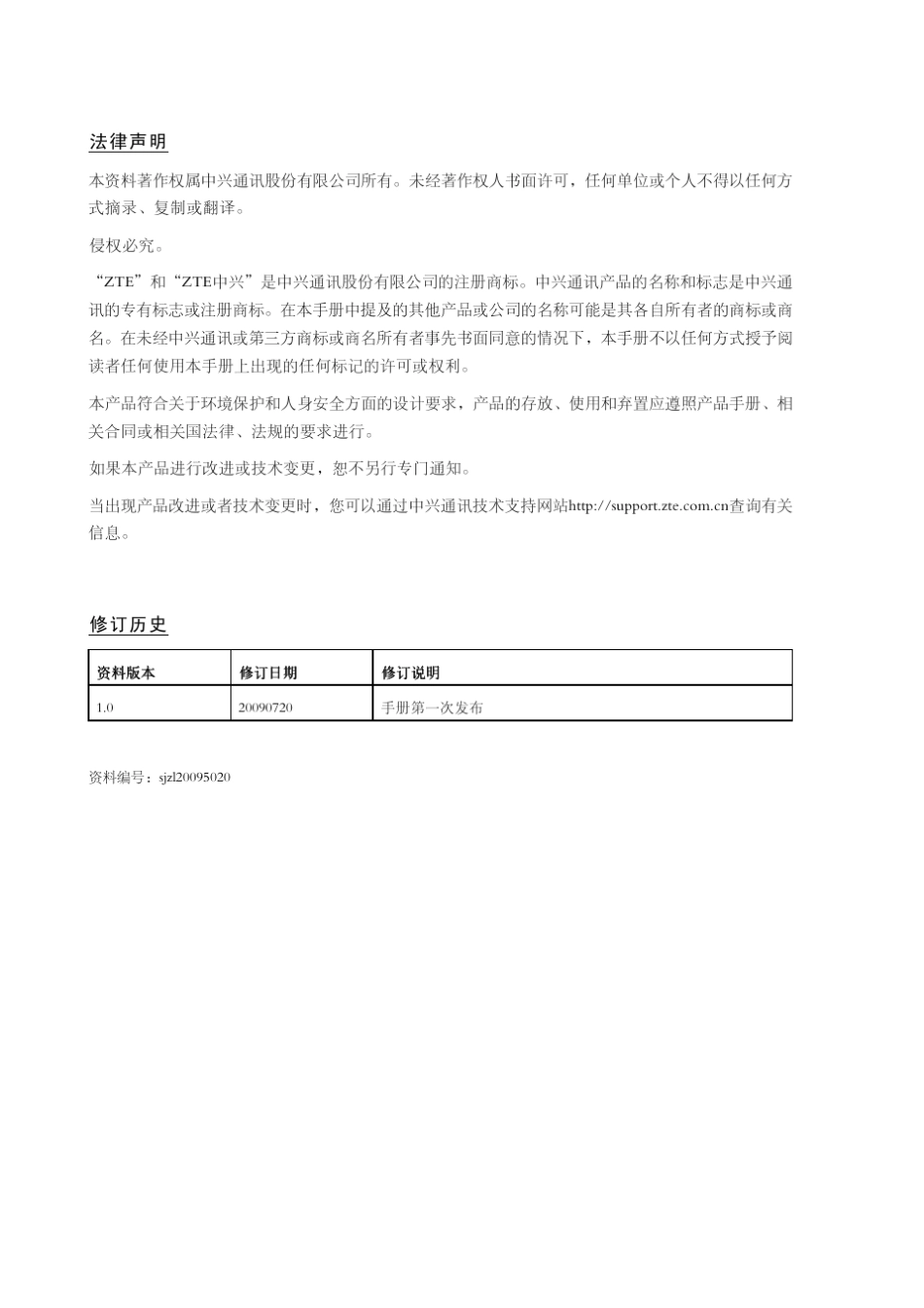 0ZXA10C220(V1.1.3)EPON光接入局端汇聚设备版本升级_第2页