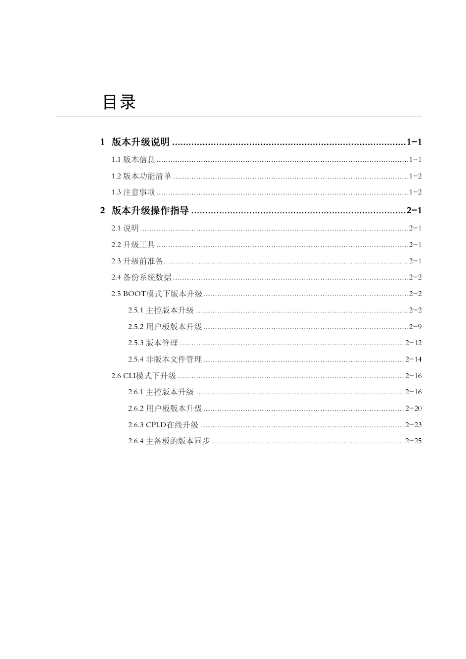 0ZXA10C220(V1.1.3)EPON光接入局端汇聚设备版本升级_第3页