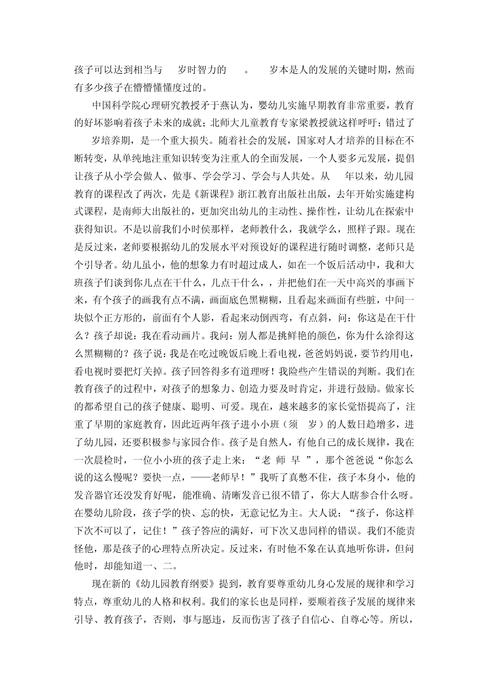 0—3岁婴幼儿的早期教养_第2页