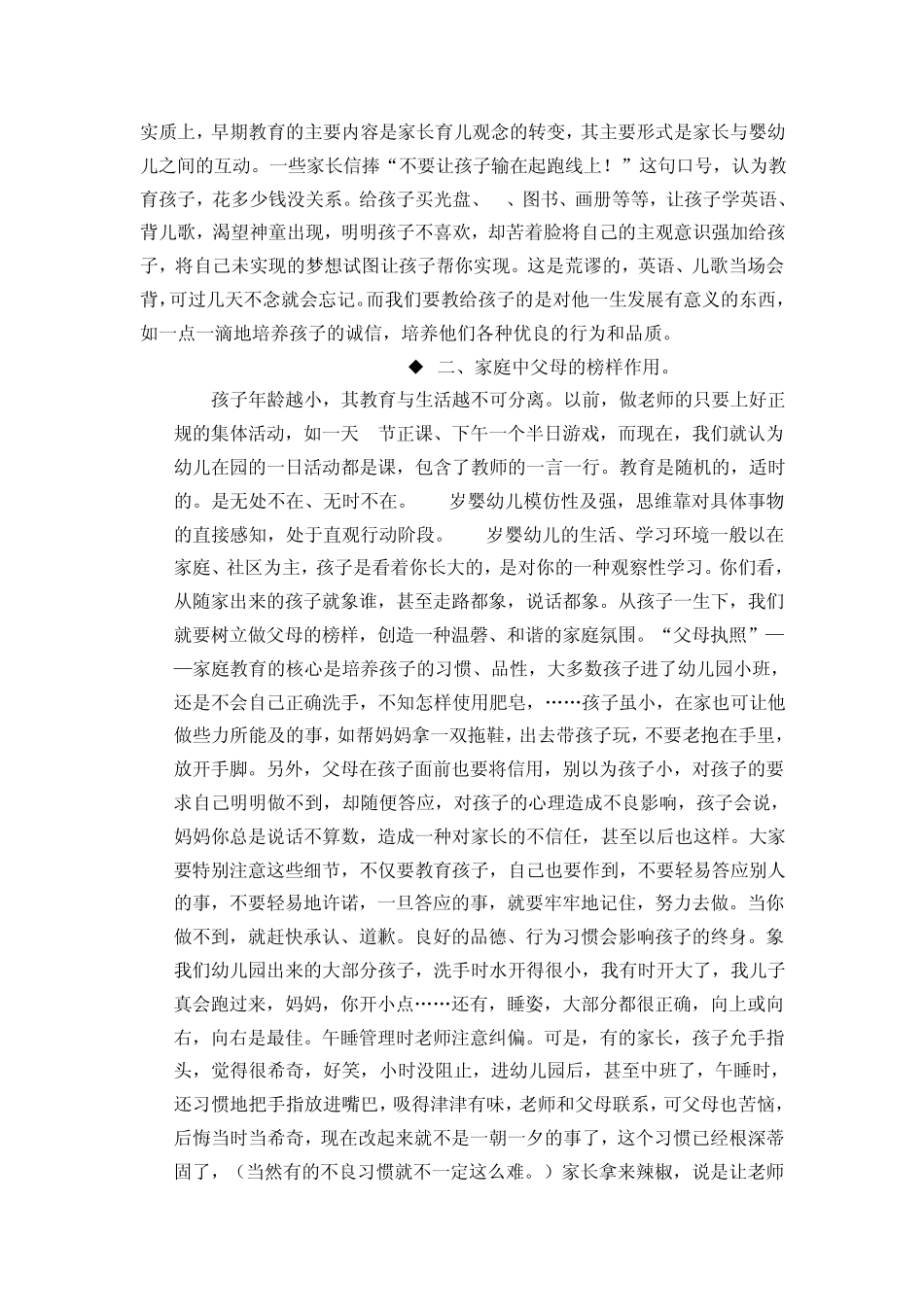 0—3岁婴幼儿的早期教养_第3页