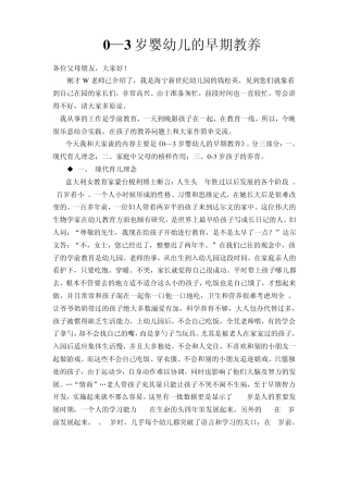 0—3岁婴幼儿的早期教养