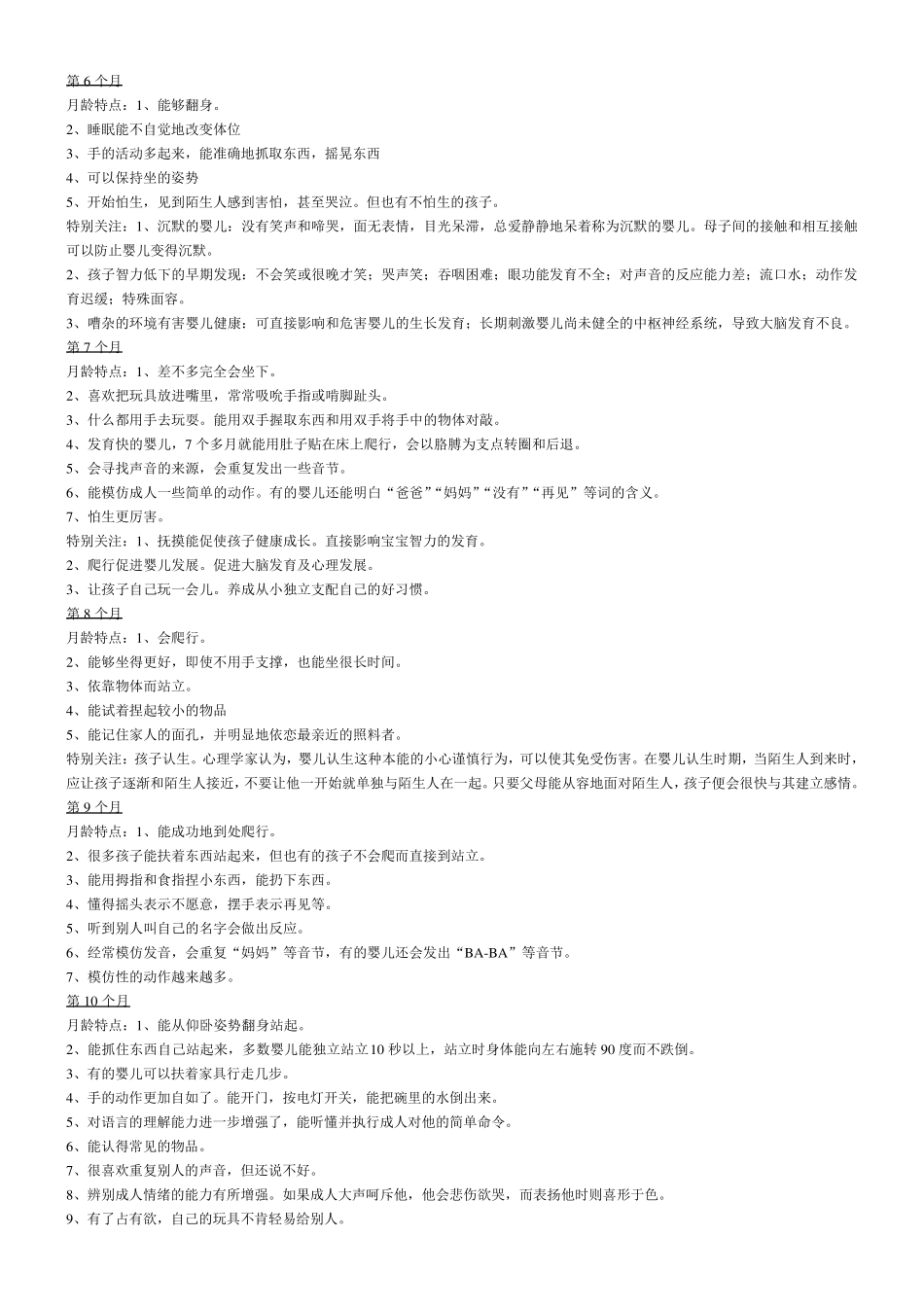 0—3岁宝宝发展特点_第2页