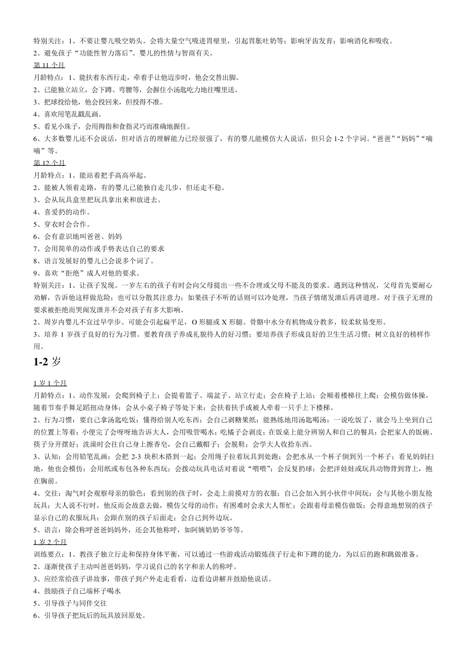 0—3岁宝宝发展特点_第3页