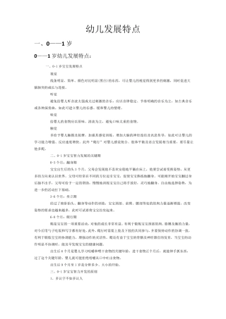 0——6岁幼儿发展特点