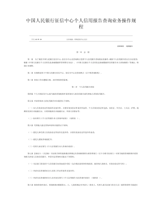 0中国人民银行征信中心个人信用报告查询业务操作规程