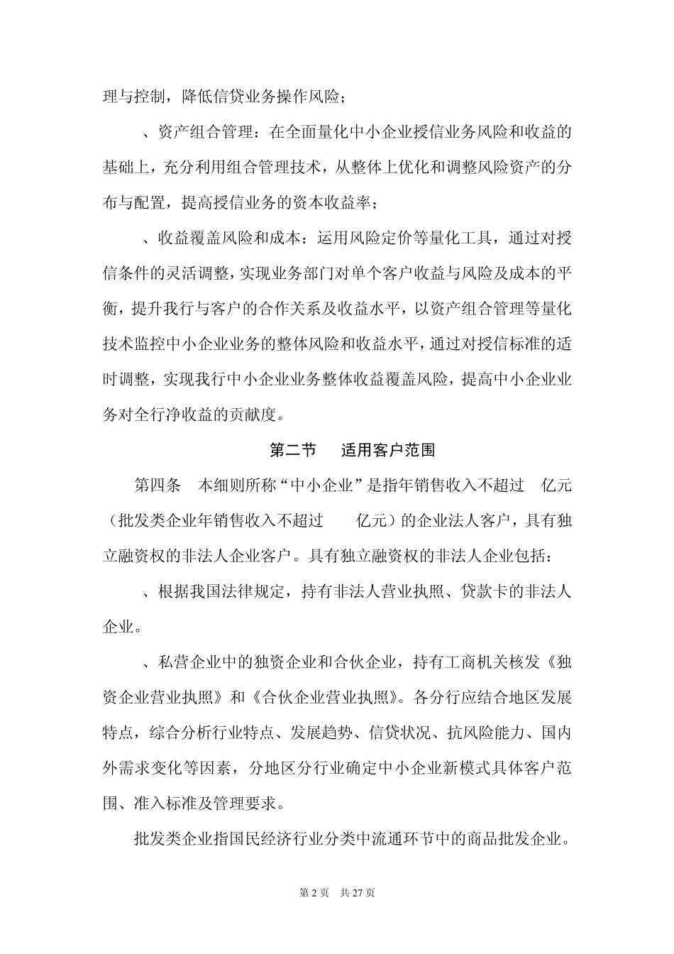 0中小企业授信管理实施细则(2011年版)_第2页