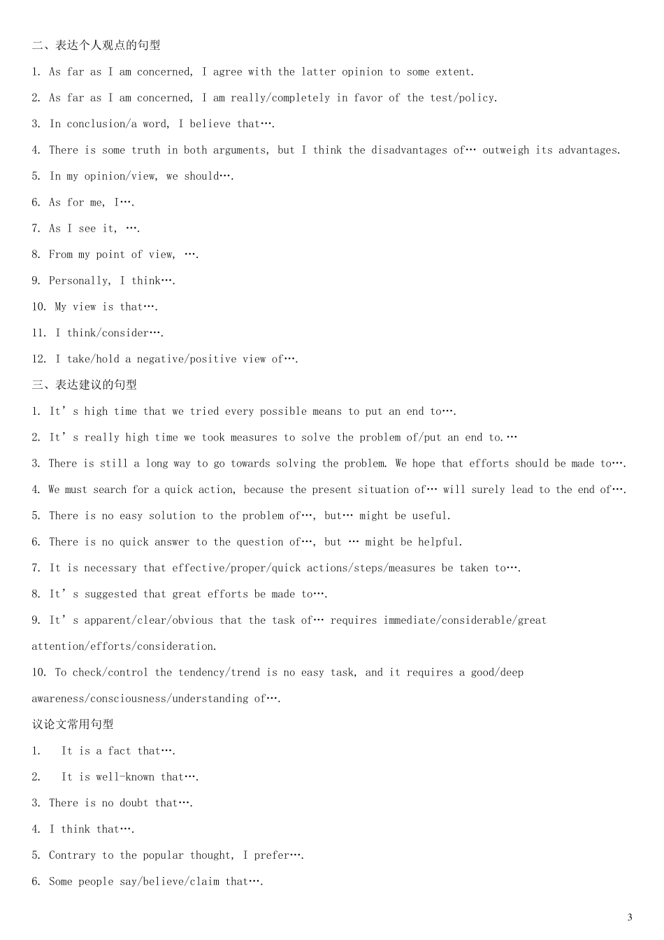 0初中、中考英语作文常用句型_第3页