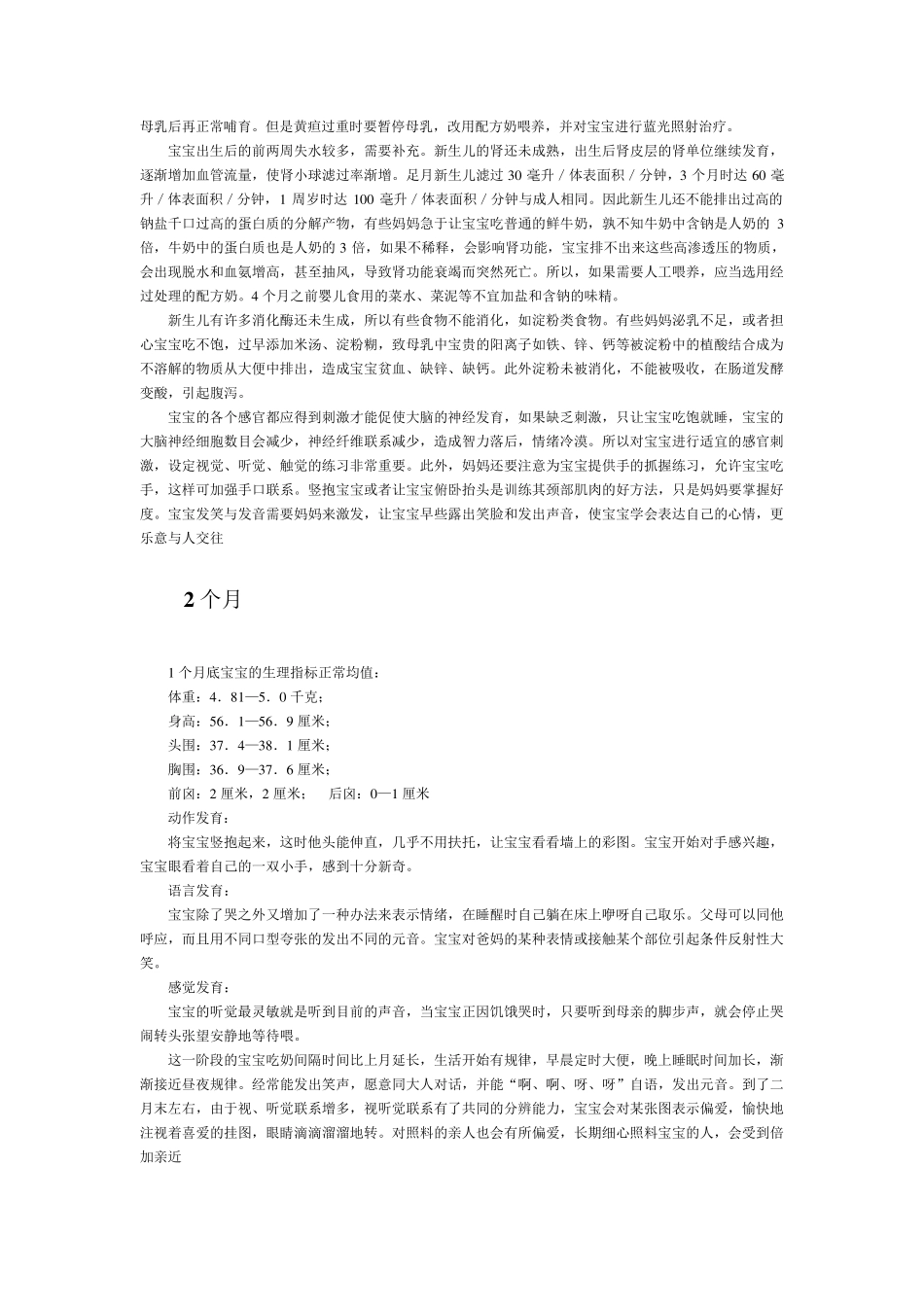 0到6岁儿童生长发育标准一览表_第2页
