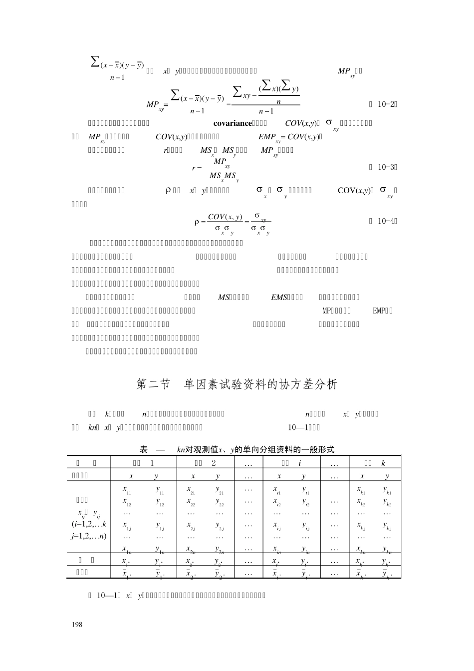 0协方差分析_第2页