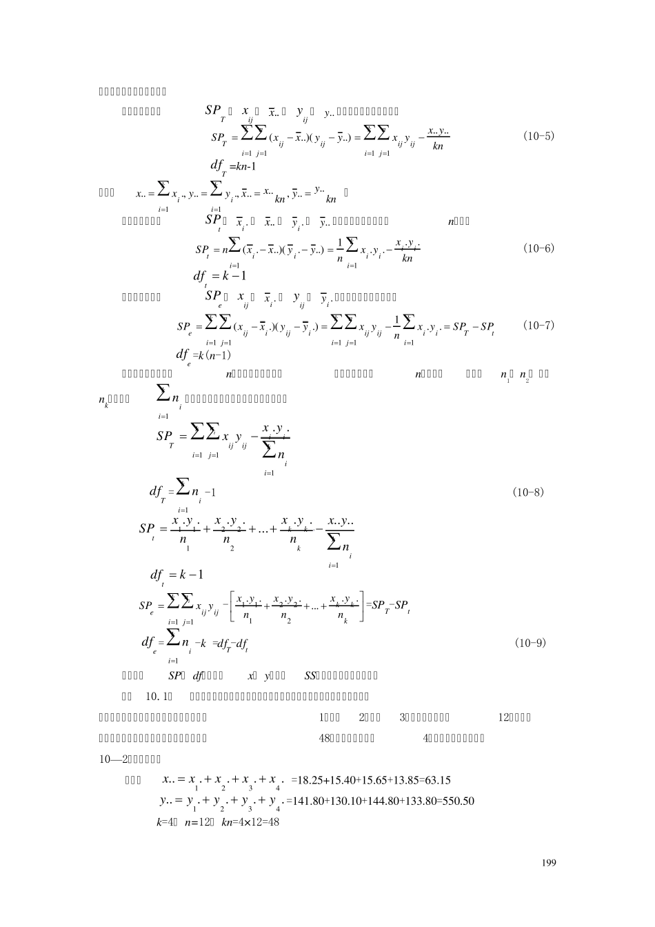 0协方差分析_第3页