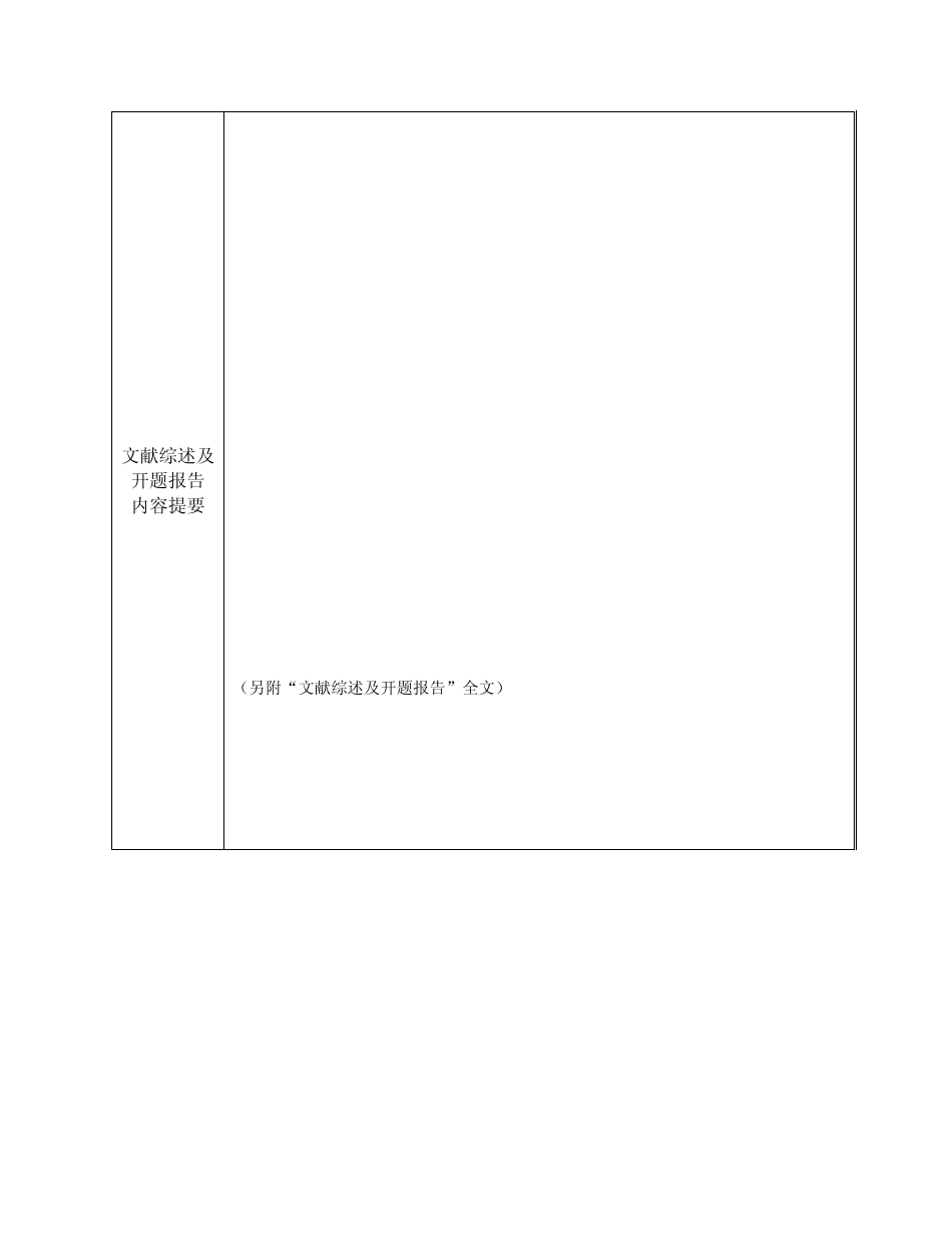 0博士生文献综述及开题报告表_第3页