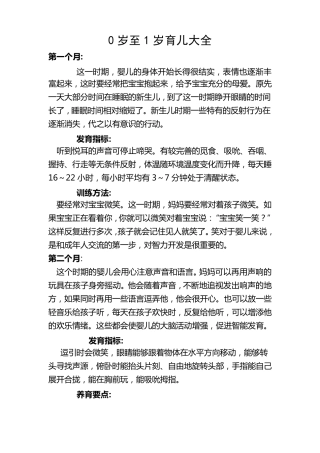 0岁至1岁育儿知识