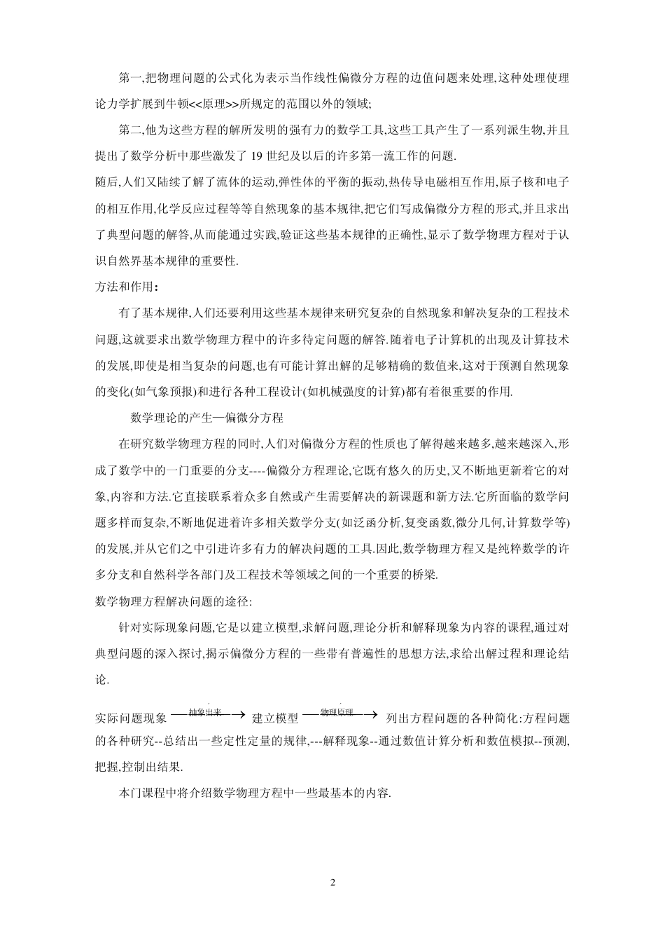 0数学物理方程概述_第2页