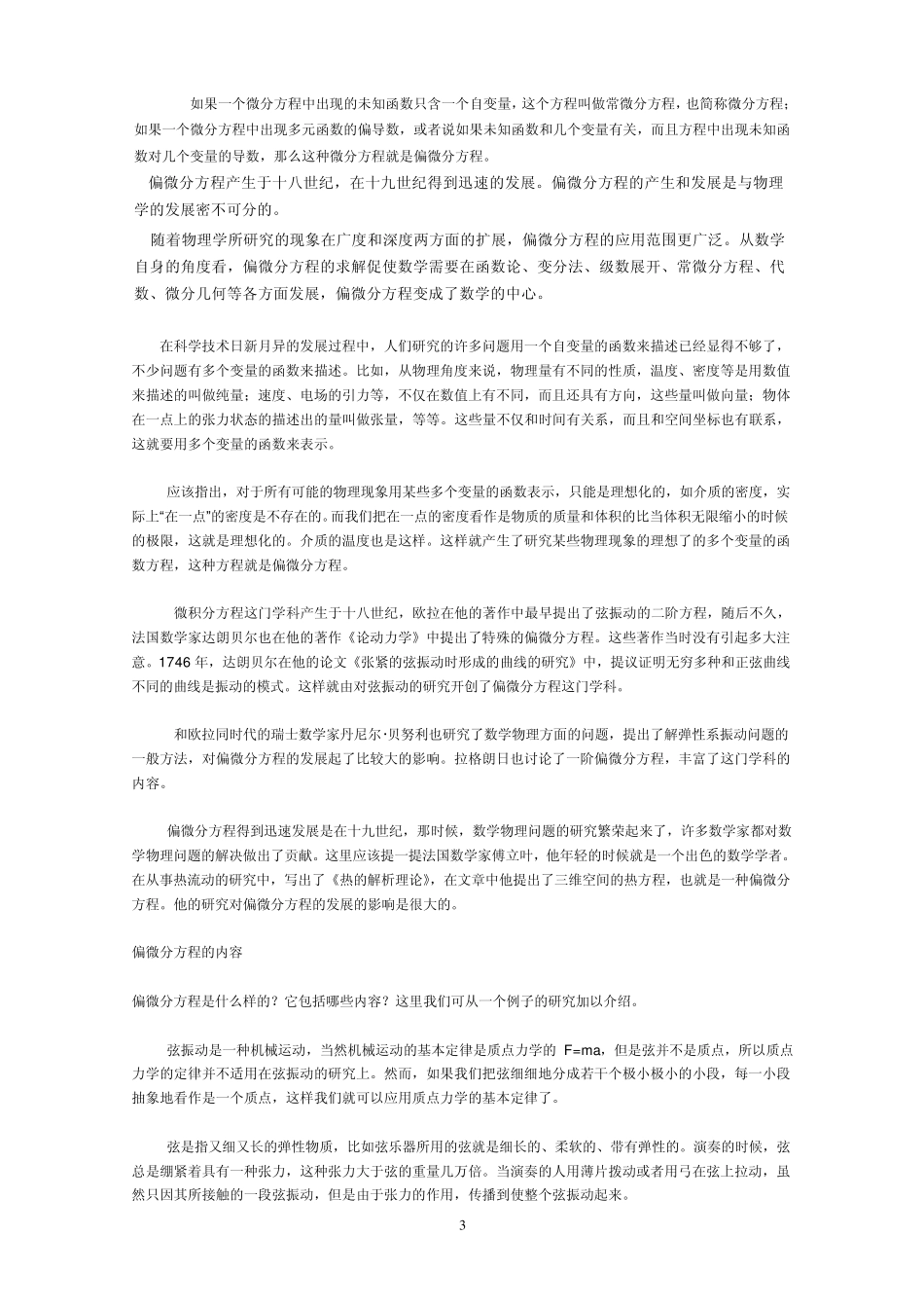 0数学物理方程概述_第3页