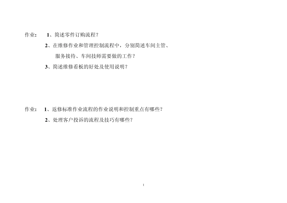 0汽车售后服务考题复习_第1页