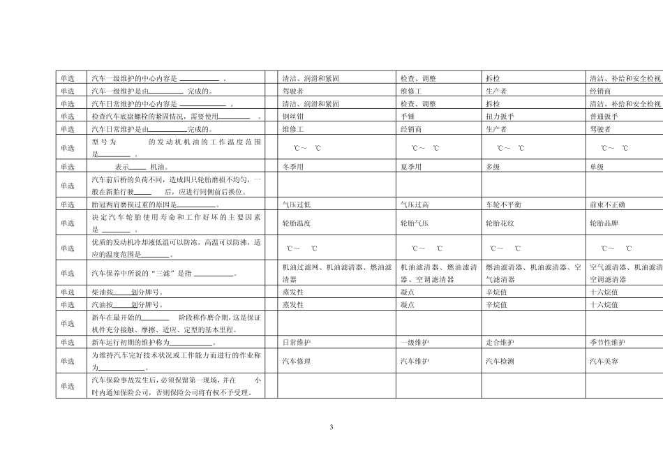 0汽车售后服务考题复习_第3页