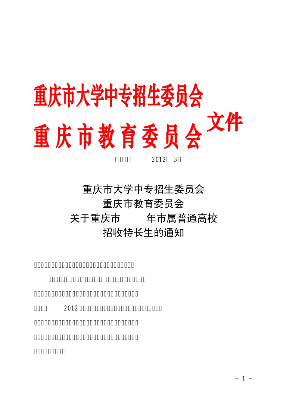 0渝教招考〔2012〕3号_第1页